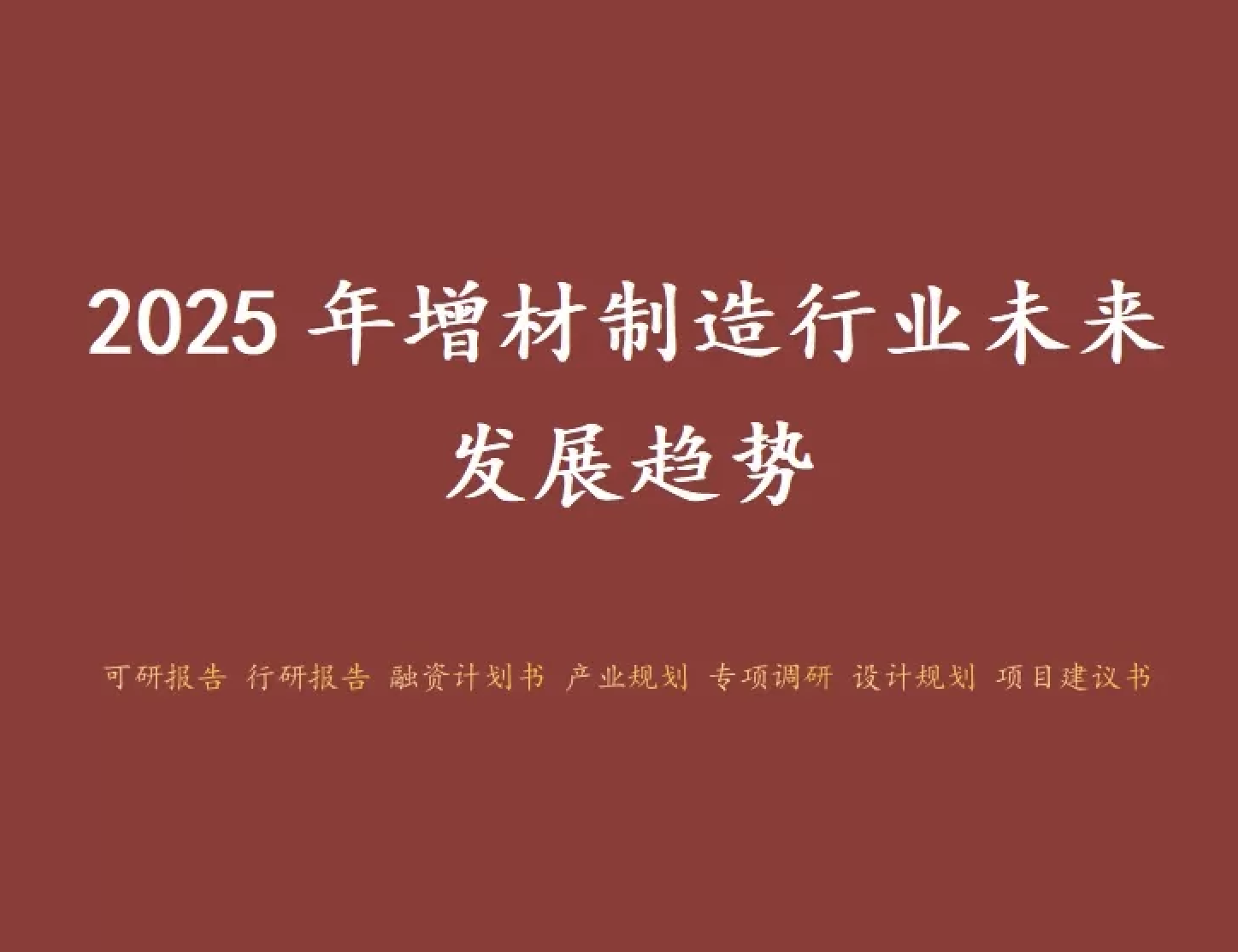 ��ҵ��̬  |  2025������������ҵδ����չ����